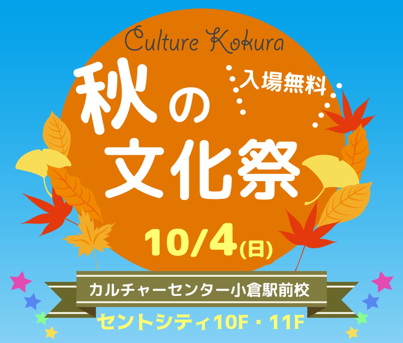 秋の文化祭